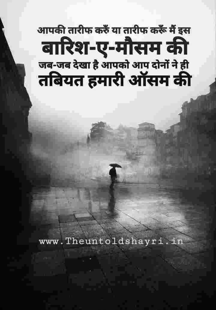 Mausam Shayari in Hindi