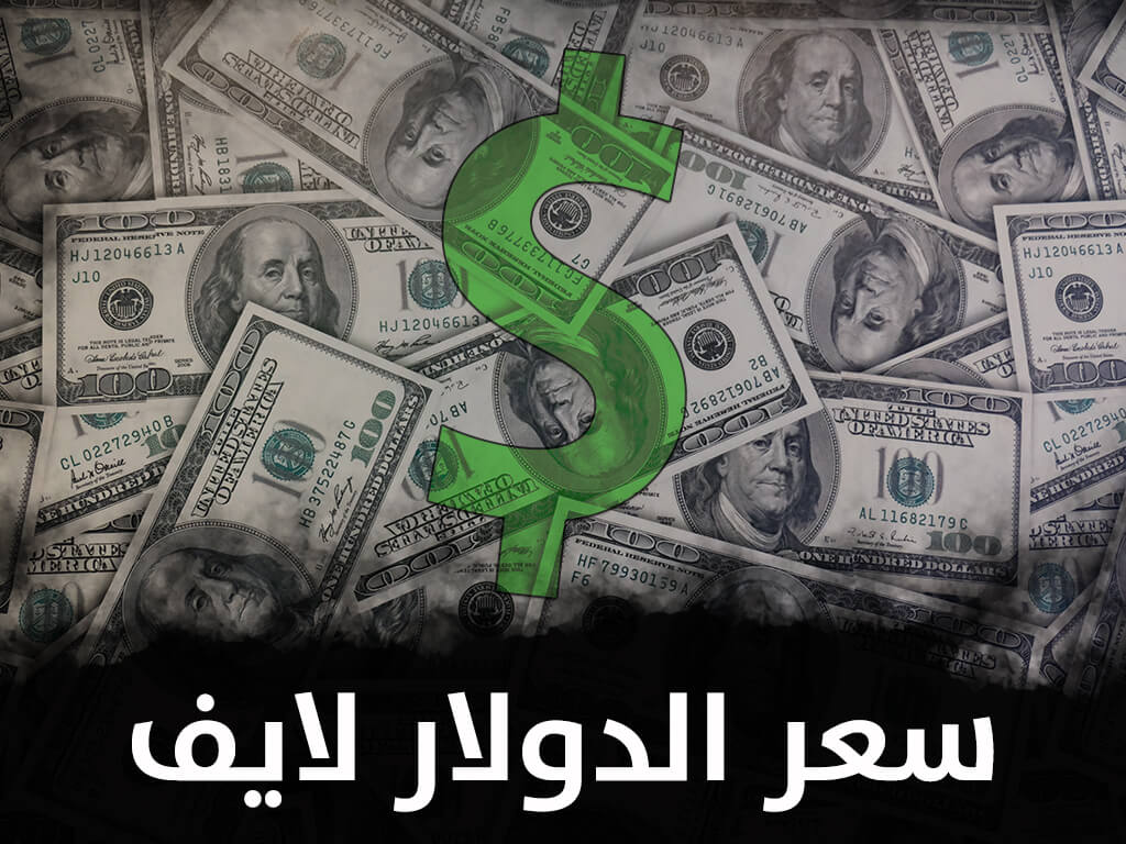 سعر الريال اليوم فى مصر تحديث يومي