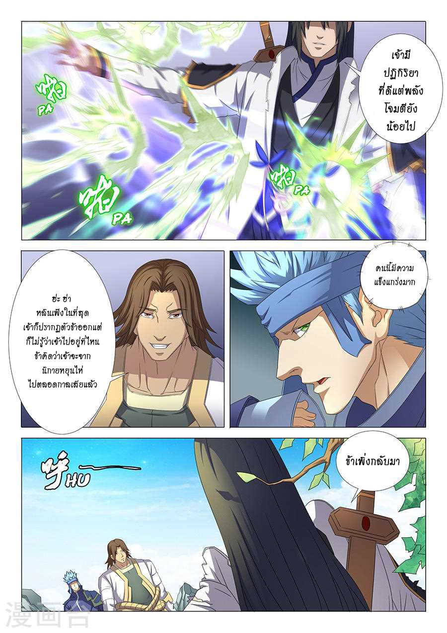 อ่านการ์ตูน God of Martial Arts 97 ภาพที่ 7