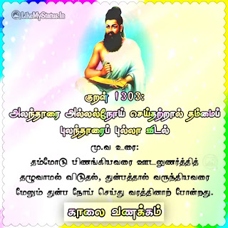 Thirukkural Kaalai Vanakkam