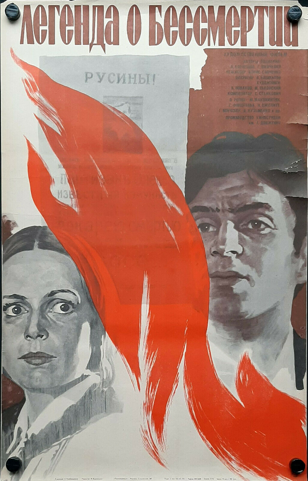 Легенда о бессмертном. Славянские мифы. Легенда о духе земли. Легенда о бессмертном. Манга сказание о бессмертных и го.