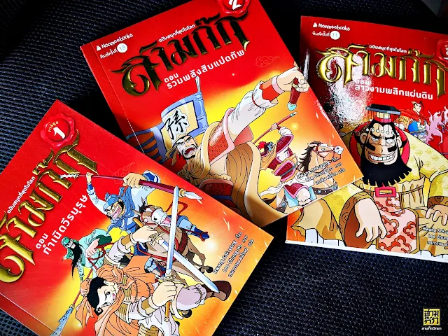 เล่ม 1 - 3 เล่ม 1 - 3