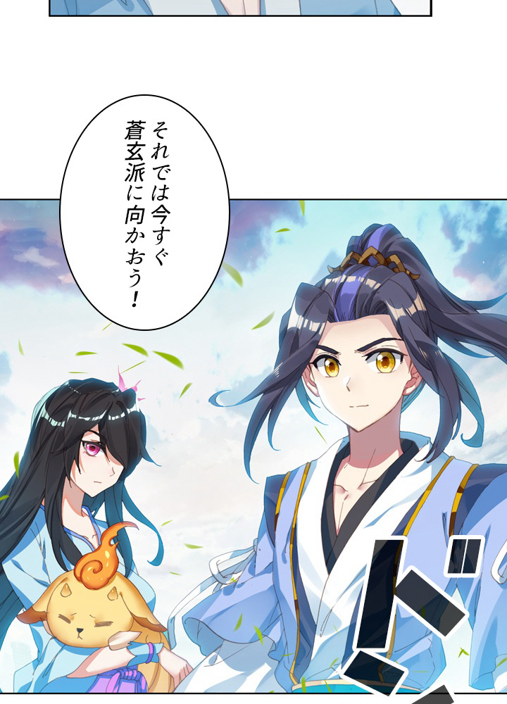 元尊〜龍の飛翔〜 第122話 - 3