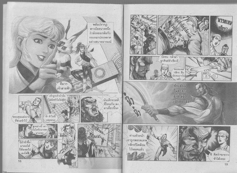 Demi Gods & Semi Devils - หน้า 9