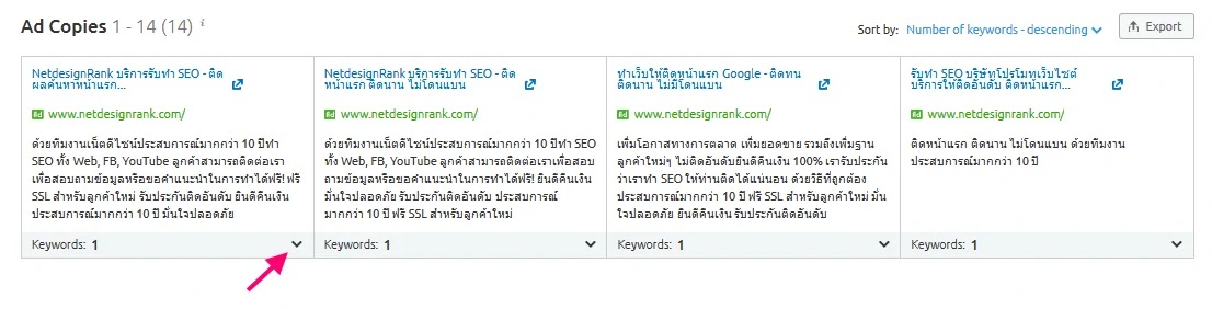 รับคีย์เวิร์ดใหม่จากคู่แข่ง - SEMRush