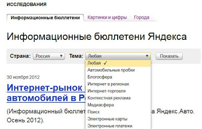 Поиск Яндекс в прямом эфире