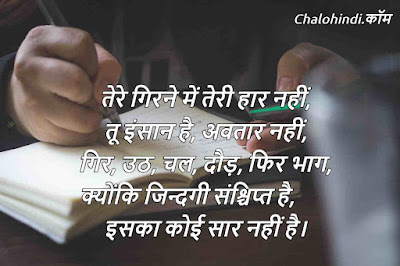 Good Thoughts in Hindi for Students