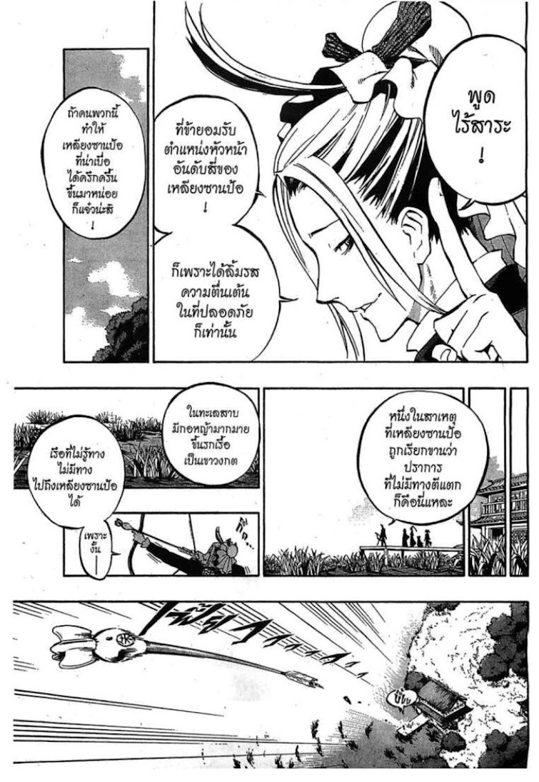 Akaboshi: Ibun Suikoden - หน้า 17