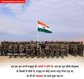 quotes on indian army in hindi