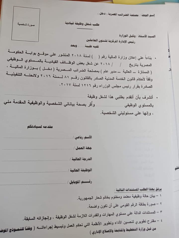 نموذج رسالة للديوان طلب وظيفة