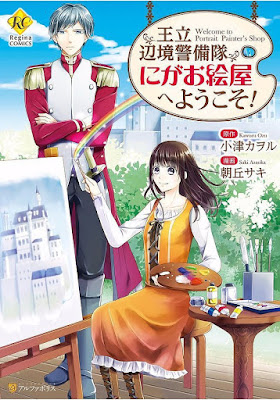 王立辺境警備隊にがお絵屋へようこそ! raw zip dl