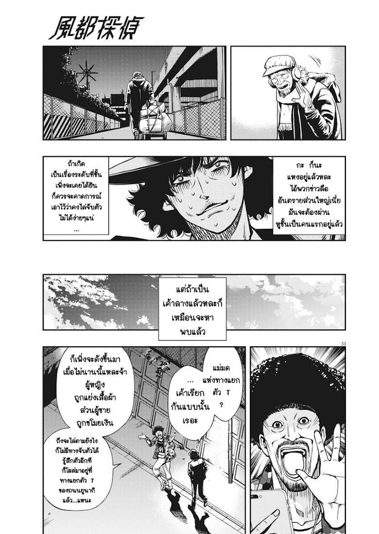 Kamen Rider W: Fuuto Tantei - หน้า 32