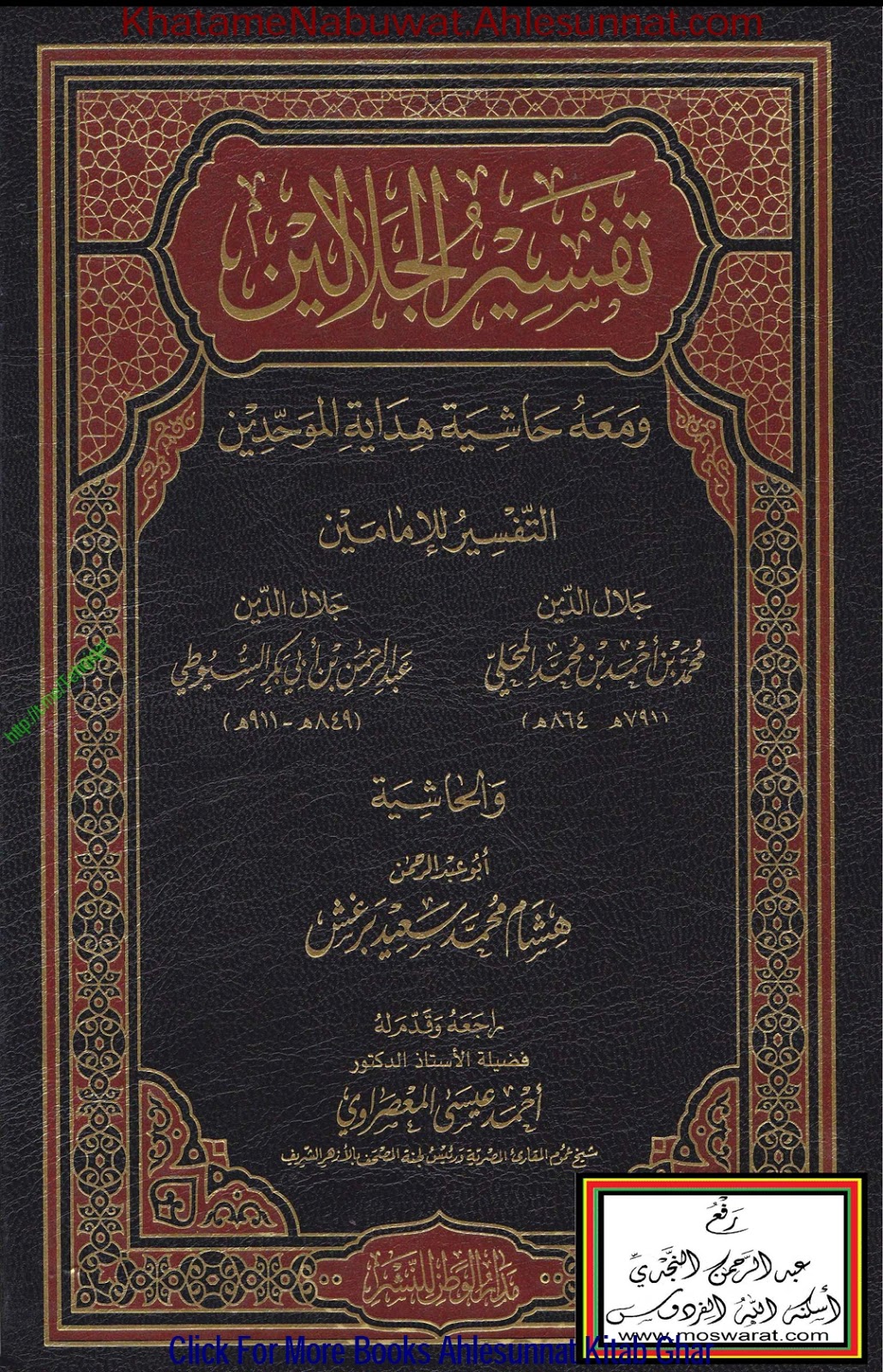 Tafsir Tafsir