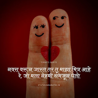 Love Images In Marathi : Love Status In Marathi : Love Quotes In Marathi