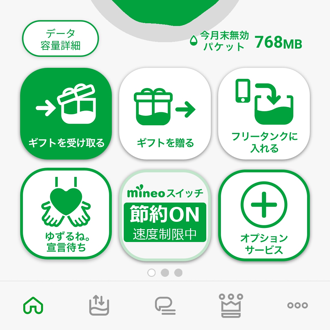 mineoのスマホアプリのmineoスイッチ