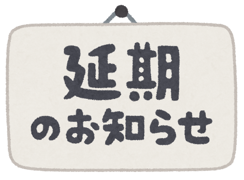 いろいろな「お休みのお知らせ」のイラスト | かわいいフリー素材集 いらすとや