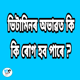 ভিটামিন A , নতুন পোহৰ