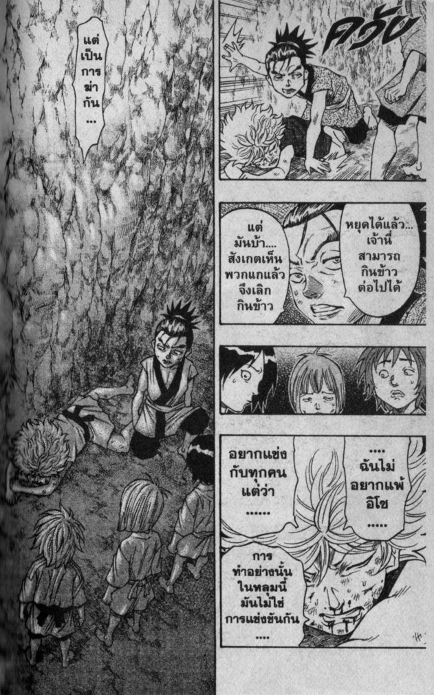 Kaze ga Gotoku - หน้า 42