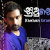 Sudu Sela Song Lyrics - සුදු සේල ගීතයේ පද පෙළ