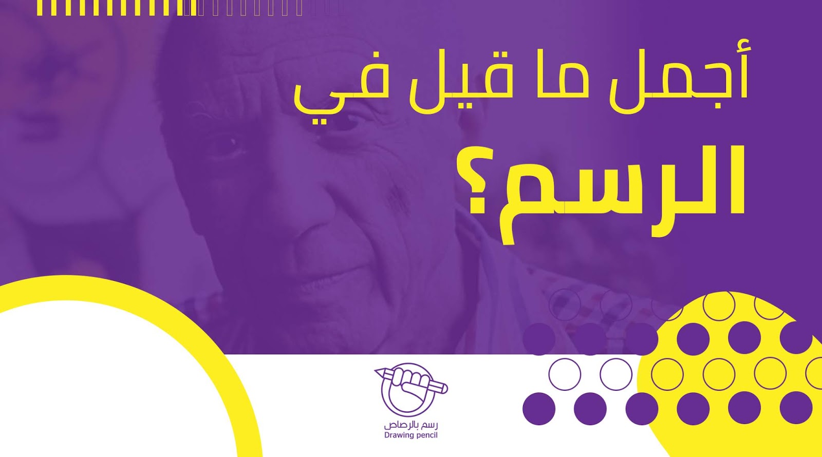 أجمل ماقيل في الرسم مدونة رسم بالرصاص رسم بالرصاص Drawing Pencil