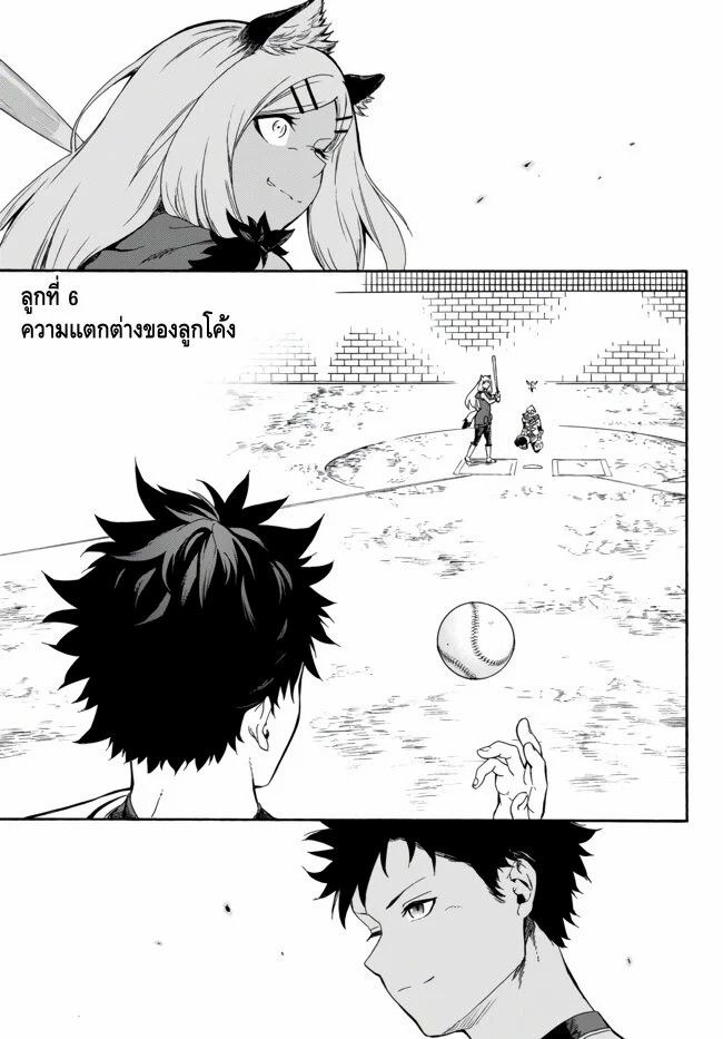 Baseball Isekai - หน้า 3