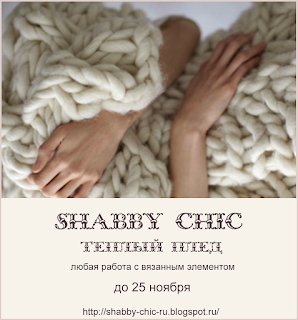 http://shabby-chic-ru.blogspot.ru/2015/10/blog-post_64.html