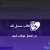 تحميل قالب سمبل تك الاحترافي 2020 تحميل قالب سمبل تك الاحترافي 2020