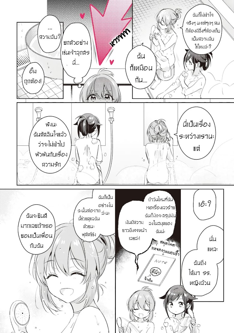 Moshi, Koi ga Mieta Nara - หน้า 27