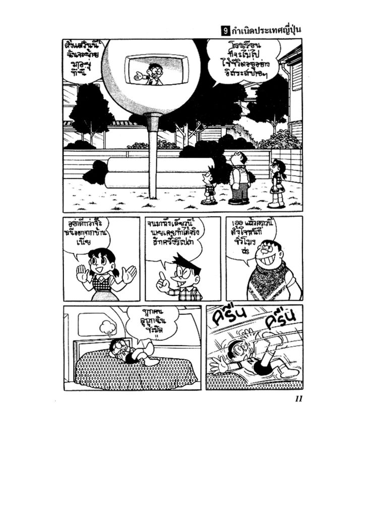 Doraemon ชุดพิเศษ - หน้า 11