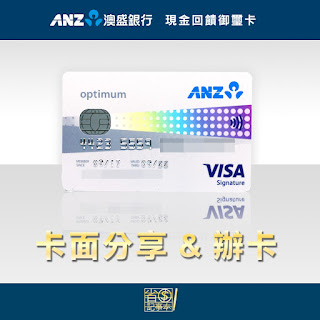 https://anz.tw/oa/cc/card?card=&page=3&campaigncode=blo564