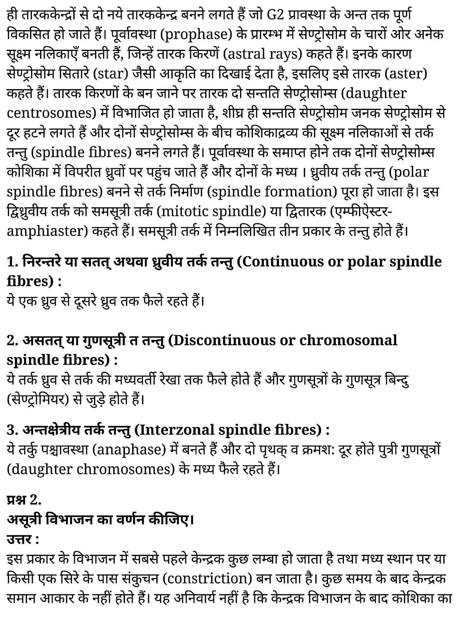 कक्षा 11 जीव विज्ञान अध्याय 10 के नोट्स हिंदी में एनसीईआरटी समाधान, class 11 Biology Chapter 10, class 11 Biology Chapter 10 ncert solutions in hindi, class 11 Biology Chapter 10 notes in hindi, class 11 Biology Chapter 10 question answer, class 11 Biology Chapter 10 notes, 11 class Biology Chapter 10 in hindi, class 11 Biology Chapter 10 in hindi, class 11 Biology Chapter 10 important questions in hindi, class 11 Biology notes in hindi, class 11 Biology Chapter 10 test, class 11 BiologyChapter 10 pdf, class 11 Biology Chapter 10 notes pdf, class 11 Biology Chapter 10 exercise solutions, class 11 Biology Chapter 10, class 11 Biology Chapter 10 notes study rankers, class 11 Biology Chapter 10 notes, class 11 Biology notes, Biology class 11 notes pdf, Biology class 11 notes 2021 ncert, Biology class 11 pdf, Biology book, Biology quiz class 11 , 11 th Biology book up board, up board 11 th Biology notes, कक्षा 11 जीव विज्ञान अध्याय 10, कक्षा 11 जीव विज्ञान का अध्याय 10 ncert solution in hindi, कक्षा 11 जीव विज्ञान के अध्याय 10 के नोट्स हिंदी में, कक्षा 11 का जीव विज्ञान अध्याय 10 का प्रश्न उत्तर, कक्षा 11 जीव विज्ञान अध्याय 10 के नोट्स, 11 कक्षा जीव विज्ञान अध्याय 10 हिंदी में,कक्षा 11 जीव विज्ञान अध्याय 10 हिंदी में, कक्षा 11 जीव विज्ञान अध्याय 10 महत्वपूर्ण प्रश्न हिंदी में,कक्षा 11 के जीव विज्ञानके नोट्स हिंदी में,जीव विज्ञान कक्षा 11 नोट्स pdf, जीव विज्ञान कक्षा 11 नोट्स 2021 ncert, जीव विज्ञान कक्षा 11 pdf, जीव विज्ञान पुस्तक, जीव विज्ञान की बुक, जीव विज्ञान प्रश्नोत्तरी class 11 , 11 वीं जीव विज्ञान पुस्तक up board, बिहार बोर्ड 11 पुस्तक वीं जीव विज्ञान नोट्स, 11th Biology book in hindi, 11 th Biology notes in hindi, cbse books for class 11 , cbse books in hindi, cbse ncert books, class 11 Biology notes in hindi, class 11 hindi ncert solutions, Biology 2020, Biology 2021, Biology 2022, Biology book class 11 , Biology book in hindi, Biology class 11 in hindi, Biology notes for class 11 up board in hindi, ncert all books, ncert app in hindi, ncert book solution, ncert books class 10, ncert books class 11 , ncert books for class 7, ncert books for upsc in hindi, ncert books in hindi class 10, ncert books in hindi for class 11 Biology , ncert books in hindi for class 6, ncert books in hindi pdf, ncert class 11 hindi book, ncert english book, ncert Biology book in hindi, ncert Biology books in hindi pdf, ncert Biology class 11 , ncert in hindi, old ncert books in hindi, online ncert books in hindi, up board 11 th, up board 11 th syllabus, up board class 10 hindi book, up board class 11 books, up board class 11 new syllabus, up board intermediate Biology syllabus, up board intermediate syllabus 2021, Up board Master 2021, up board model paper 2021, up board model paper all subject, up board new syllabus of class 11 th Biology , 11 वीं जीव विज्ञान पुस्तक हिंदी में, 11 वीं जीव विज्ञान नोट्स हिंदी में, कक्षा 11 के लिए सीबीएससी पुस्तकें, कक्षा 11 जीव विज्ञान नोट्स हिंदी में, कक्षा 11 हिंदी एनसीईआरटी समाधान, जीव विज्ञान बुक इन हिंदी, जीव विज्ञान क्लास 11 हिंदी में, एनसीईआरटी जीव विज्ञान की किताब हिंदी में, बोर्ड 11 वीं तक, 11 वीं तक की पाठ्यक्रम, बोर्ड कक्षा 10 की हिंदी पुस्तक , बोर्ड की कक्षा 11 की किताबें, बोर्ड की कक्षा 11 की नई पाठ्यक्रम, बोर्ड जीव विज्ञान 2020, यूपी बोर्ड जीव विज्ञान 2021, यूपी बोर्ड जीव विज्ञान 2022, यूपी बोर्ड जीव विज्ञान 2023, यूपी बोर्ड इंटरमीडिएट जीव विज्ञान सिलेबस, यूपी बोर्ड इंटरमीडिएट सिलेबस 2021, यूपी बोर्ड मास्टर 2021, यूपी बोर्ड मॉडल पेपर 2021, यूपी मॉडल पेपर सभी विषय, यूपी बोर्ड न्यू क्लास का सिलेबस 11 वीं जीव विज्ञान, अप बोर्ड पेपर 2021, यूपी बोर्ड सिलेबस 2021, यूपी बोर्ड सिलेबस 2022, कक्षा 11 जीव विज्ञान अध्याय 10 के नोट्स हिंदी में एनसीईआरटी समाधान, class 11 Biology Chapter 10, class 11 Biology Chapter 10 ncert solutions in hindi, class 11 Biology Chapter 10 notes in hindi, class 11 Biology Chapter 10 question answer, class 11 Biology Chapter 10 notes, 11 class Biology Chapter 10 in hindi, class 11 Biology Chapter 10 in hindi, class 11 Biology Chapter 10 important questions in hindi, class 11 Biology notes in hindi, class 11 Biology Chapter 10 test, class 11 BiologyChapter 10 pdf, class 11 Biology Chapter 10 notes pdf, class 11 Biology Chapter 10 exercise solutions, class 11 Biology Chapter 10, class 11 Biology Chapter 10 notes study rankers, class 11 Biology Chapter 10 notes, class 11 Biology notes, Biology class 11 notes pdf, Biology class 11 notes 2021 ncert, Biology class 11 pdf, Biology book, Biology quiz class 11 , 11 th Biology book up board, up board 11 th Biology notes, कक्षा 11 जीव विज्ञान अध्याय 10, कक्षा 11 जीव विज्ञान का अध्याय 10 ncert solution in hindi, कक्षा 11 जीव विज्ञान के अध्याय 10 के नोट्स हिंदी में, कक्षा 11 का जीव विज्ञान अध्याय 10 का प्रश्न उत्तर, कक्षा 11 जीव विज्ञान अध्याय 10 के नोट्स, 11 कक्षा जीव विज्ञान अध्याय 10 हिंदी में,कक्षा 11 जीव विज्ञान अध्याय 10 हिंदी में, कक्षा 11 जीव विज्ञान अध्याय 10 महत्वपूर्ण प्रश्न हिंदी में,कक्षा 11 के जीव विज्ञानके नोट्स हिंदी में,जीव विज्ञान कक्षा 11 नोट्स pdf, जीव विज्ञान कक्षा 11 नोट्स 2021 ncert, जीव विज्ञान कक्षा 11 pdf, जीव विज्ञान पुस्तक, जीव विज्ञान की बुक, जीव विज्ञान प्रश्नोत्तरी class 11 , 11 वीं जीव विज्ञान पुस्तक up board, बिहार बोर्ड 11 पुस्तक वीं जीव विज्ञान नोट्स, 11th Biology book in hindi, 11 th Biology notes in hindi, cbse books for class 11 , cbse books in hindi, cbse ncert books, class 11 Biology notes in hindi, class 11 hindi ncert solutions, Biology 2020, Biology 2021, Biology 2022, Biology book class 11 , Biology book in hindi, Biology class 11 in hindi, Biology notes for class 11 up board in hindi, ncert all books, ncert app in hindi, ncert book solution, ncert books class 10, ncert books class 11 , ncert books for class 7, ncert books for upsc in hindi, ncert books in hindi class 10, ncert books in hindi for class 11 Biology , ncert books in hindi for class 6, ncert books in hindi pdf, ncert class 11 hindi book, ncert english book, ncert Biology book in hindi, ncert Biology books in hindi pdf, ncert Biology class 11 , ncert in hindi, old ncert books in hindi, online ncert books in hindi, up board 11 th, up board 11 th syllabus, up board class 10 hindi book, up board class 11 books, up board class 11 new syllabus, up board intermediate Biology syllabus, up board intermediate syllabus 2021, Up board Master 2021, up board model paper 2021, up board model paper all subject, up board new syllabus of class 11 th Biology , 11 वीं जीव विज्ञान पुस्तक हिंदी में, 11 वीं जीव विज्ञान नोट्स हिंदी में, कक्षा 11 के लिए सीबीएससी पुस्तकें, कक्षा 11 जीव विज्ञान नोट्स हिंदी में, कक्षा 11 हिंदी एनसीईआरटी समाधान, जीव विज्ञान बुक इन हिंदी, जीव विज्ञान क्लास 11 हिंदी में, एनसीईआरटी जीव विज्ञान की किताब हिंदी में, बोर्ड 11 वीं तक, 11 वीं तक की पाठ्यक्रम, बोर्ड कक्षा 10 की हिंदी पुस्तक , बोर्ड की कक्षा 11 की किताबें, बोर्ड की कक्षा 11 की नई पाठ्यक्रम, बोर्ड जीव विज्ञान 2020, यूपी बोर्ड जीव विज्ञान 2021, यूपी बोर्ड जीव विज्ञान 2022, यूपी बोर्ड जीव विज्ञान 2023, यूपी बोर्ड इंटरमीडिएट जीव विज्ञान सिलेबस, यूपी बोर्ड इंटरमीडिएट सिलेबस 2021, यूपी बोर्ड मास्टर 2021, यूपी बोर्ड मॉडल पेपर 2021, यूपी मॉडल पेपर सभी विषय, यूपी बोर्ड न्यू क्लास का सिलेबस 11 वीं जीव विज्ञान, अप बोर्ड पेपर 2021, यूपी बोर्ड सिलेबस 2021, यूपी बोर्ड सिलेबस 2022,