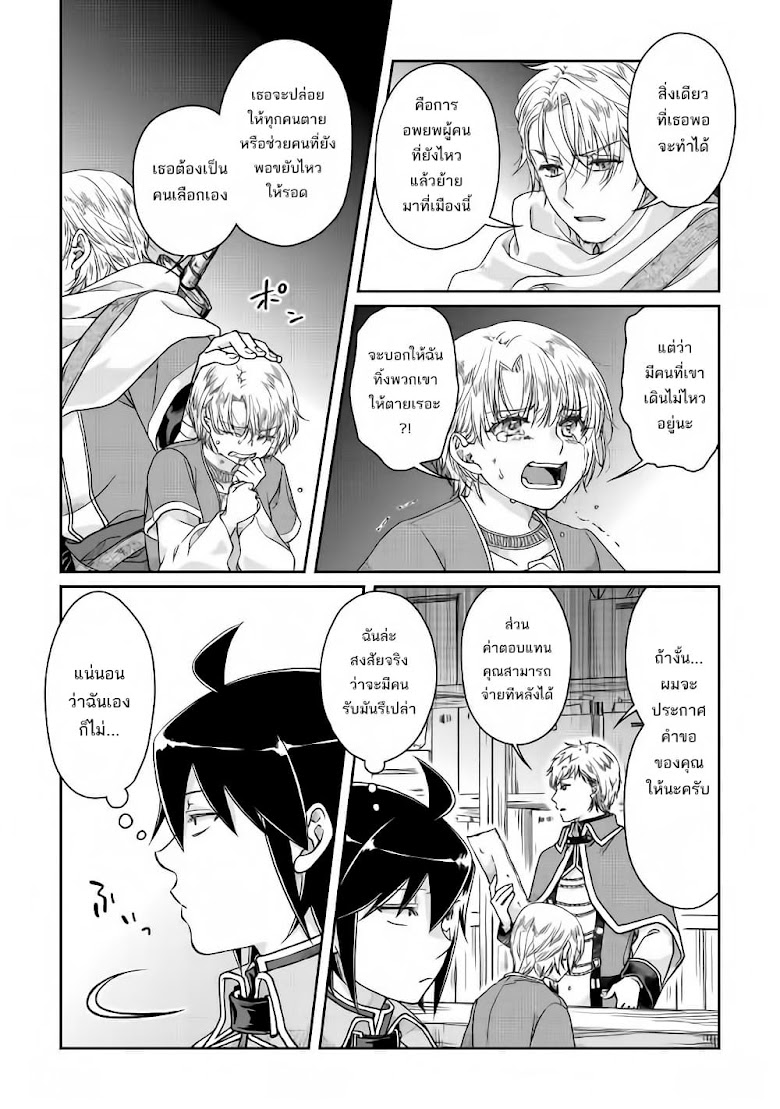 Tsuki ga Michibiku Isekai Douchuu - หน้า 11