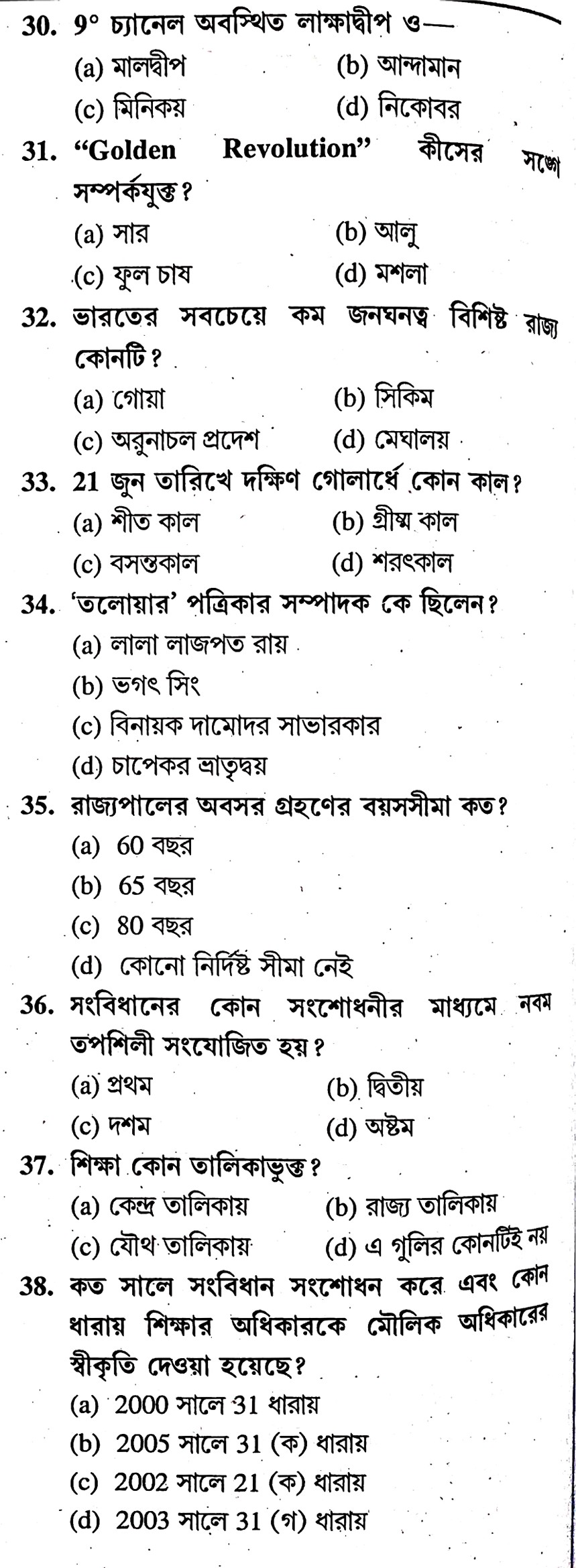 West Bengal Police Constable Preliminary Practice Set - 11 In Bengali || পশ্চিমবঙ্গ পুলিশ কনস্টেবল প্রিলিমিনারী প্র্যাকটিস সেট -১১