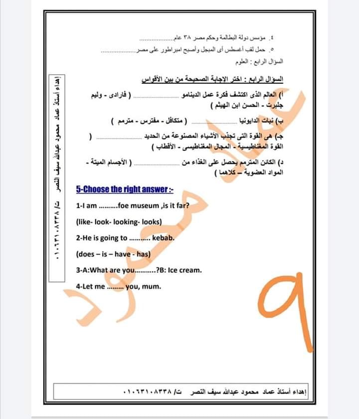 إختبارات متعددة التخصصات كل المواد خامسة ابتدائى ترم اول 2021