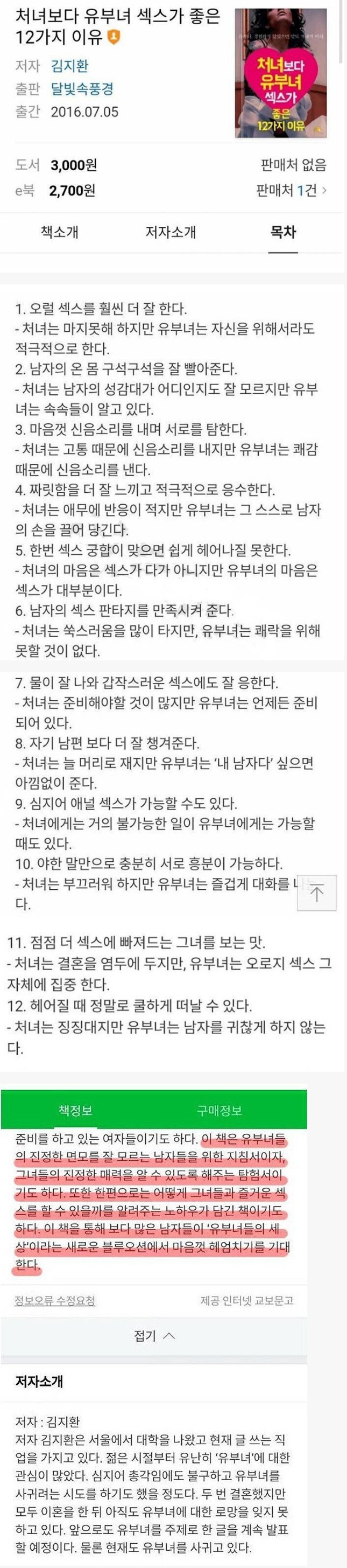 처녀보다 유부녀 ㅅㅅ가 좋은 12가지 이유 - 꾸르