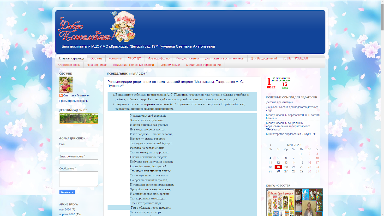 войти на сайт воспитателя