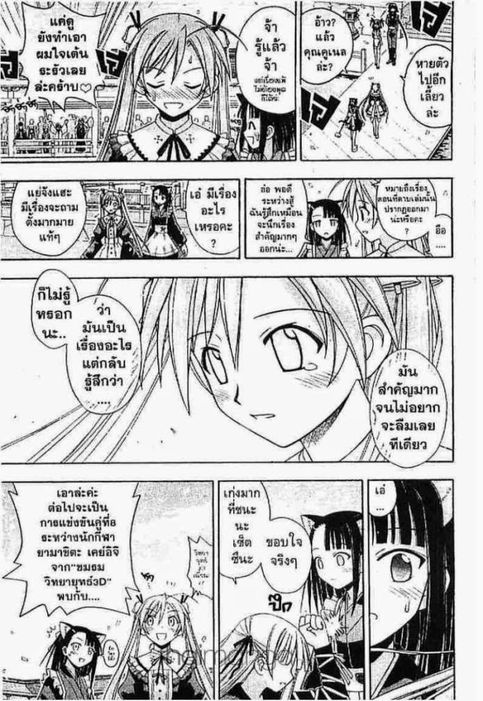 Negima! Magister Negi Magi - หน้า 42