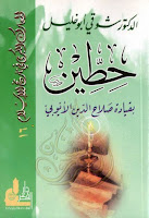 تحميل كتب ومؤلفات شوقى أبو خليل , pdf  27