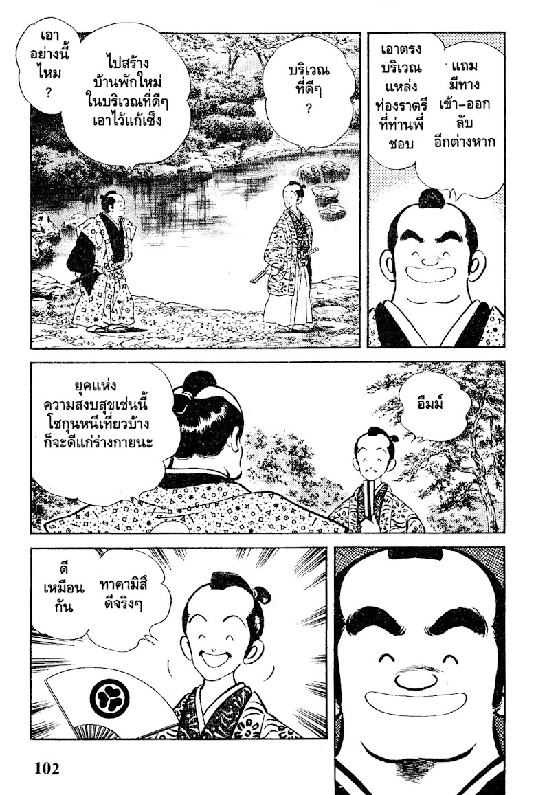 Nijiiro Togarashi - หน้า 103