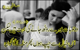 Wajoohat Meri Rooth Urdu Sad Poetry