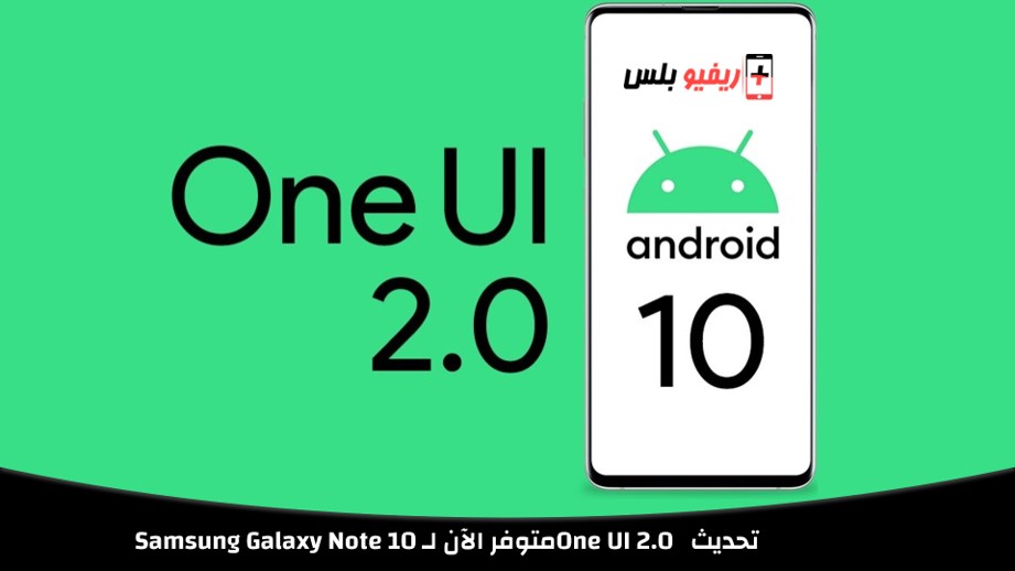 samsung galaxy note 10 one ui 2.5