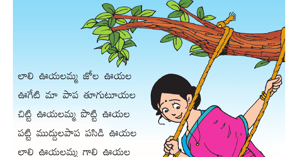 Telugu Picture Reading Video Lesson UUYALA (ఊయల)