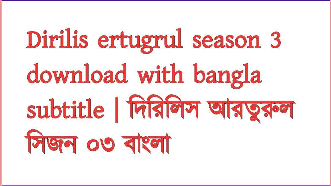 Dirilis ertugrul Bangla season 3 Download Bangla Pdf Book Download