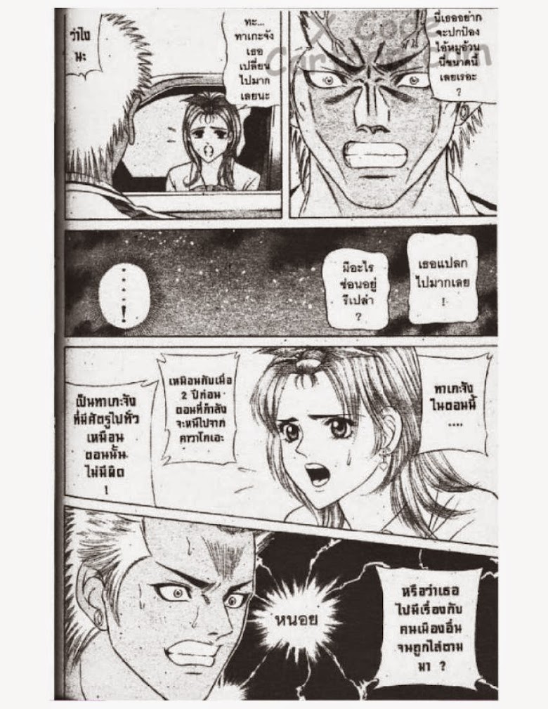 Jigoro Jigorou - หน้า 121