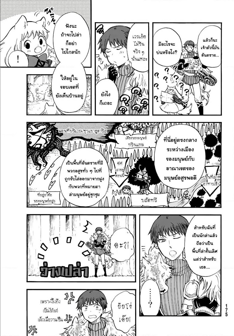 Akazukin no Okami Deshi - หน้า 13