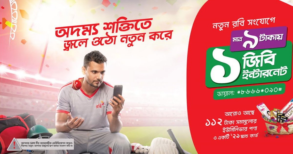 1 GB Pack Tk. 9 Robi User