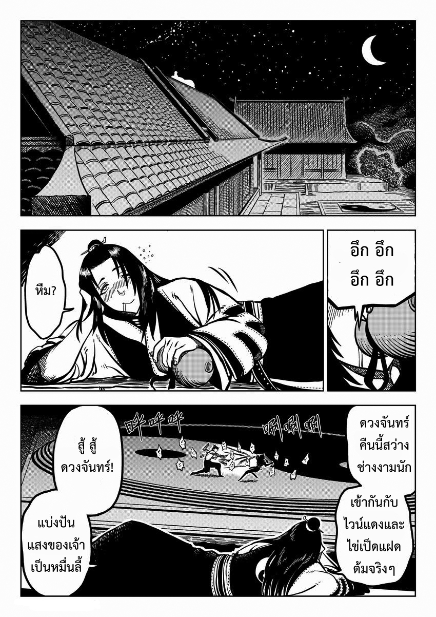 อ่านการ์ตูน Violent Path Martial Arts School 1 ภาพที่ 12