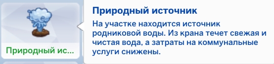 Свойства участка в The Sims 4 - обзор