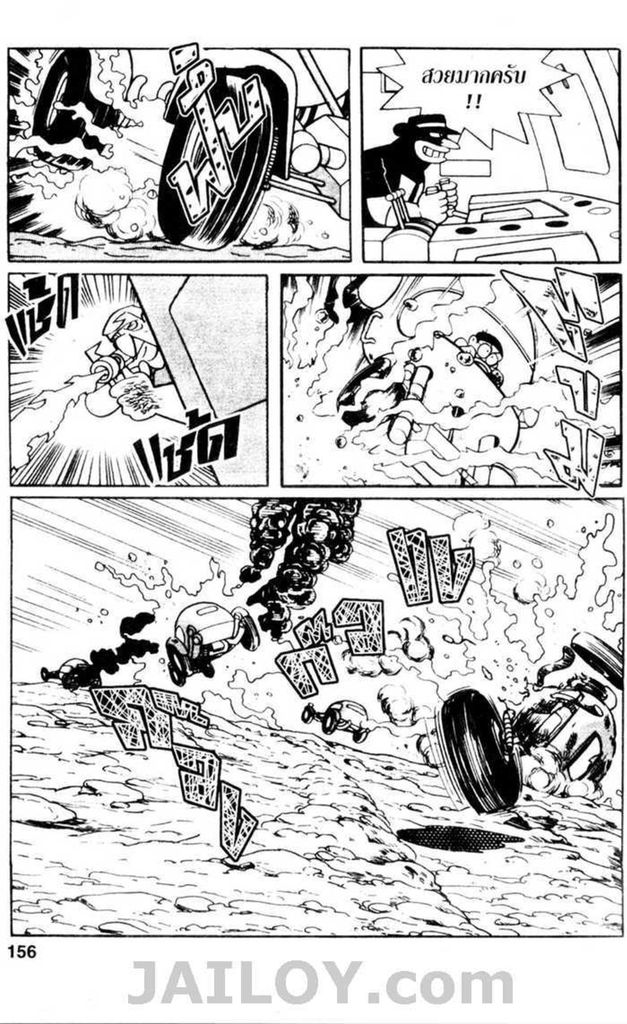 Doraemon ชุดพิเศษ - หน้า 155