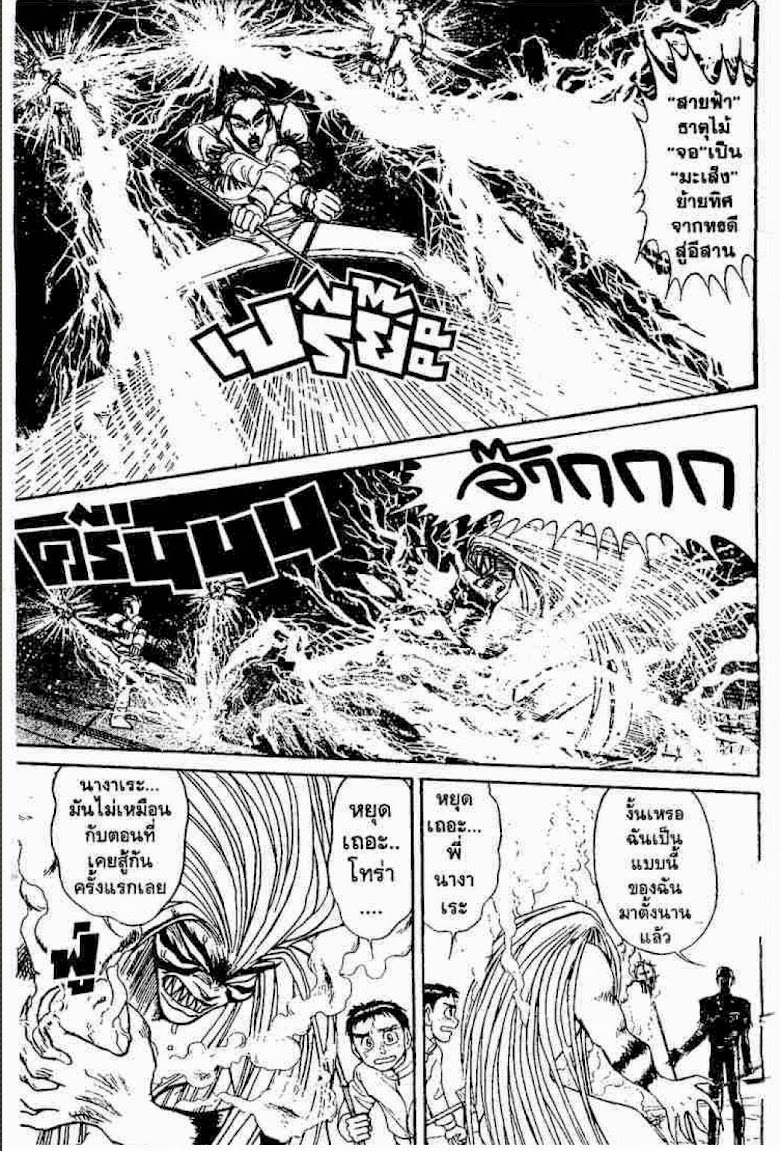 Ushio to Tora - หน้า 4